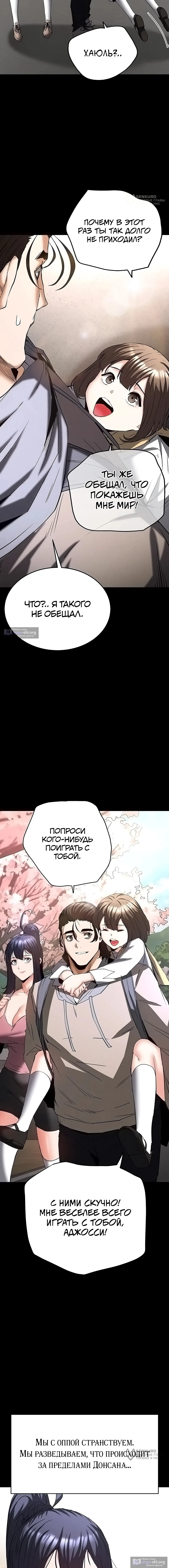 Страница 12 главы 71 манги Отброс человечества / Human Scum