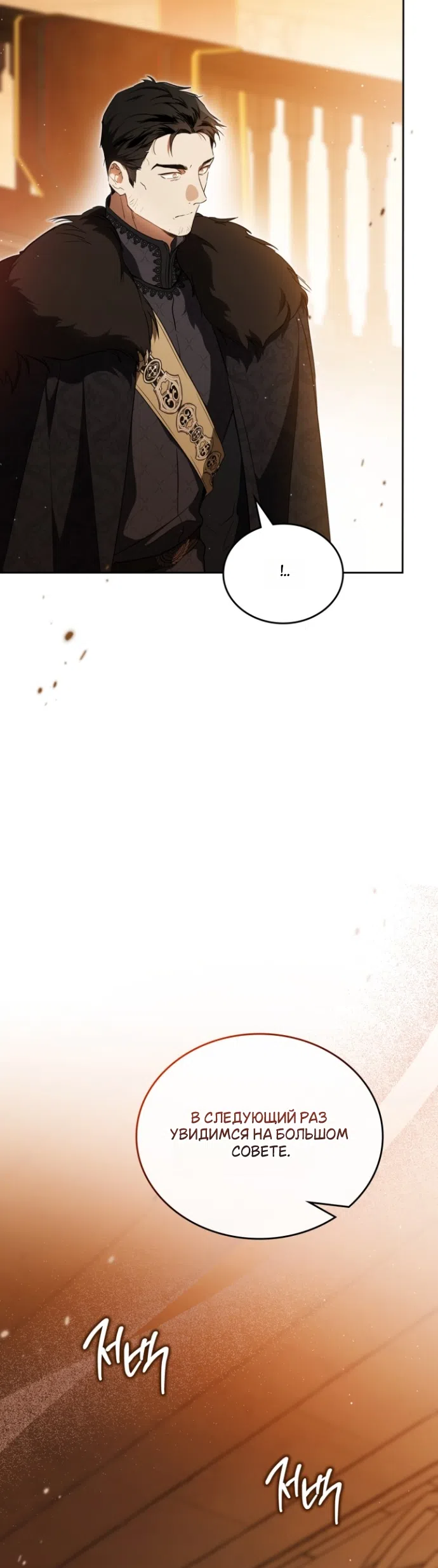 Страница 12 главы 208 манги Я стану хозяйкой этой жизни / I Shall Master This Family