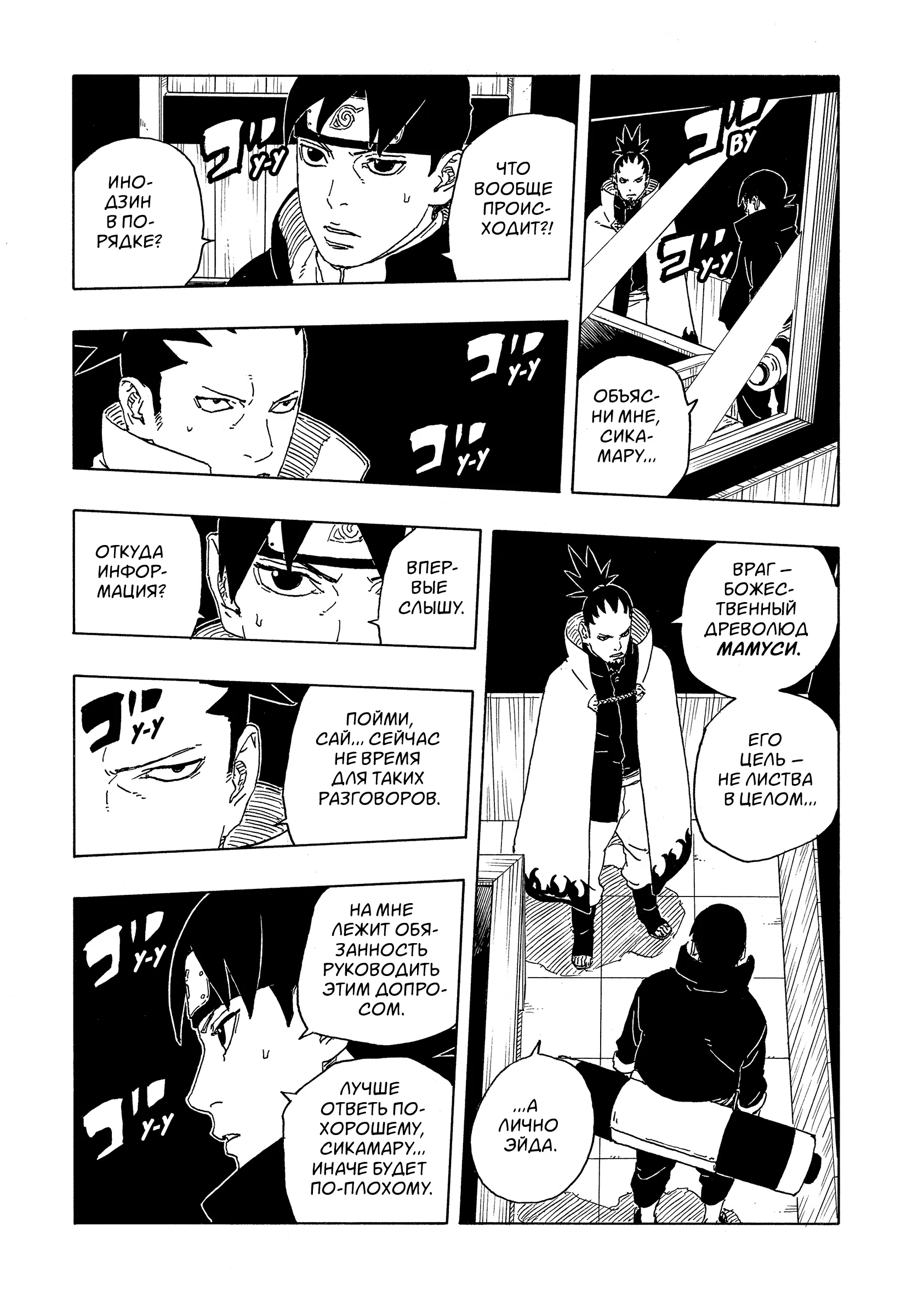 Страница 12 главы 31 манги Боруто: Два синих вихря / Boruto: Two Blue Vortex