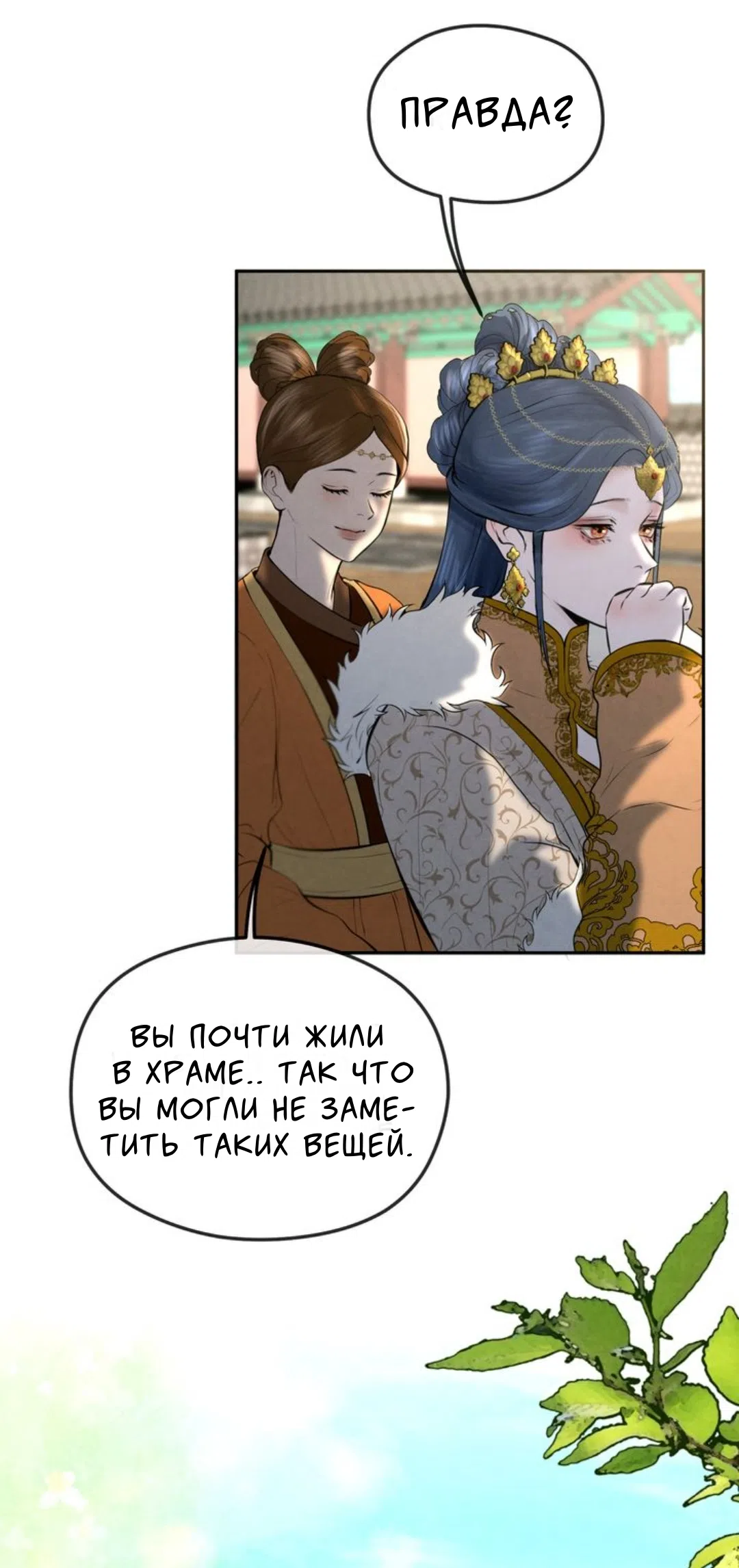 Страница 12 главы 4 манги Под опавшим цветком / Beneath the Fallen Bloom