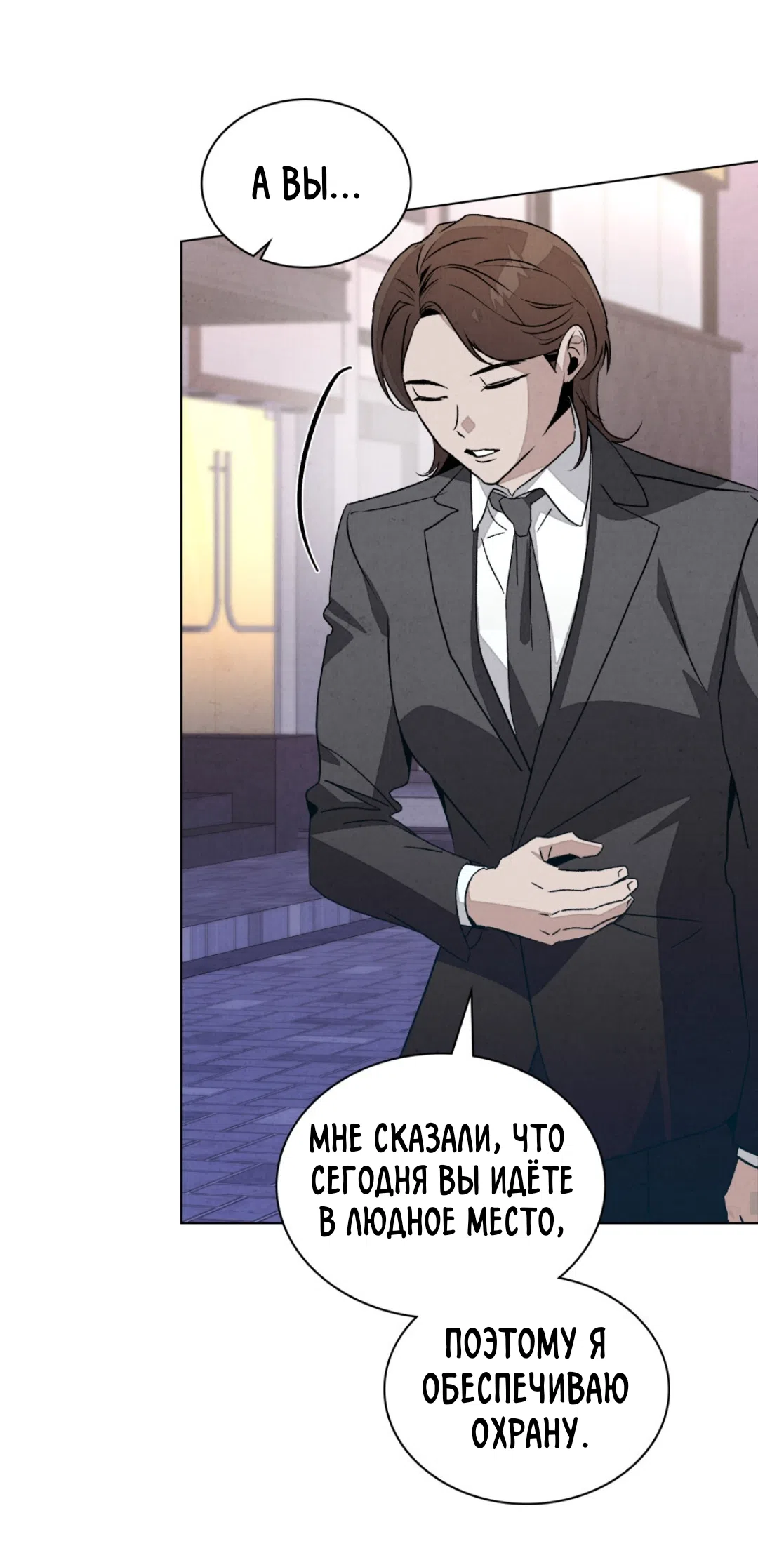 Страница 12 главы 23 манги Ночь обмана / A Night That Deceives You