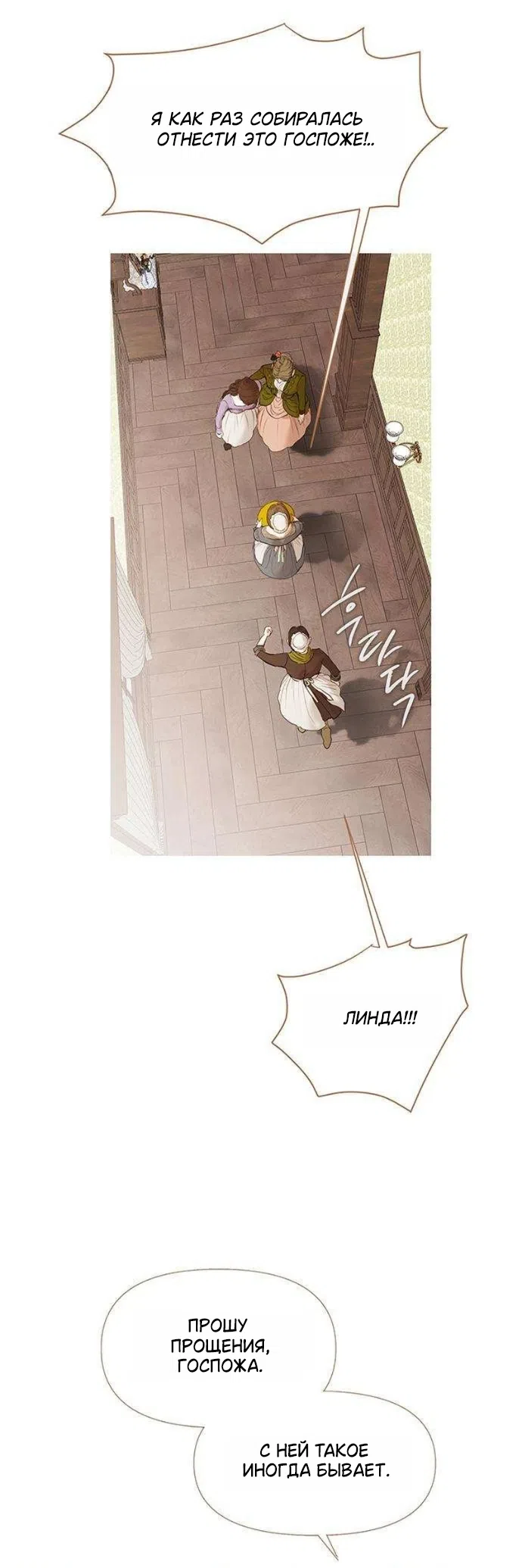 Страница 12 главы 4 манги Лимонный лес / Lemon Tree Forest