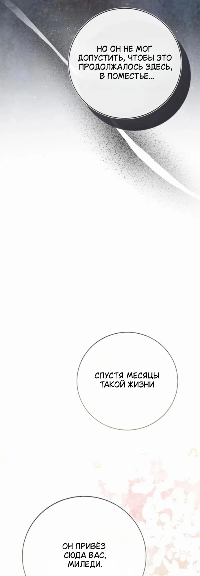 Страница 12 главы 3 манги Смерть не может спать / Death Cannot Sleep