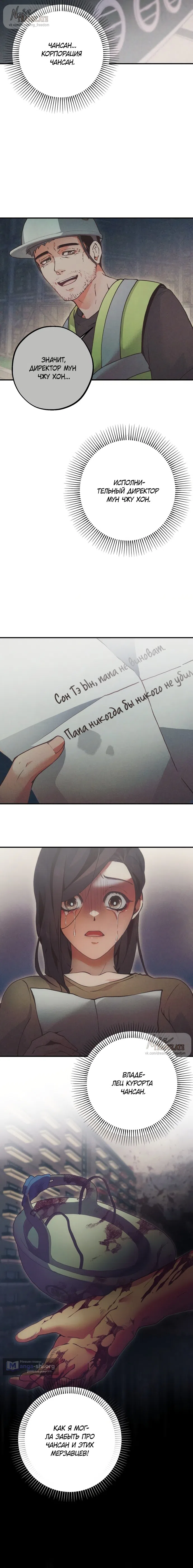 Страница 12 главы 2 манги Дно / The Sole