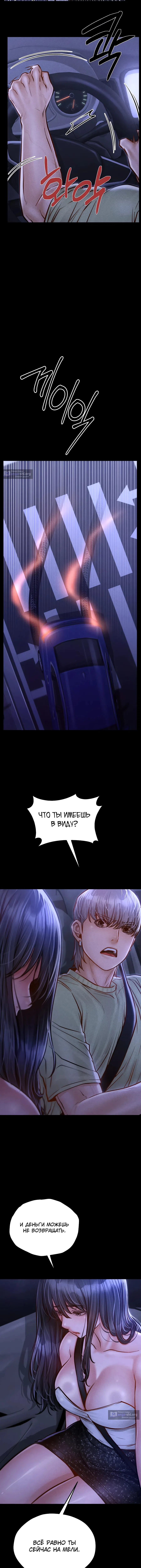 Страница 12 главы 16 манги Вилла "Рай" / Paradise Villa