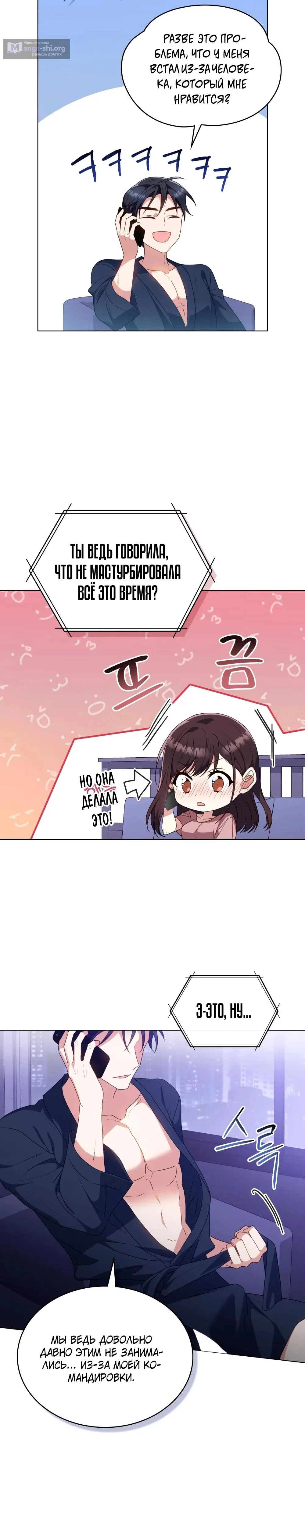 Страница 12 главы 34 манги Мои тайные заигрывания с боссом / Secretly Meeting With My Boss