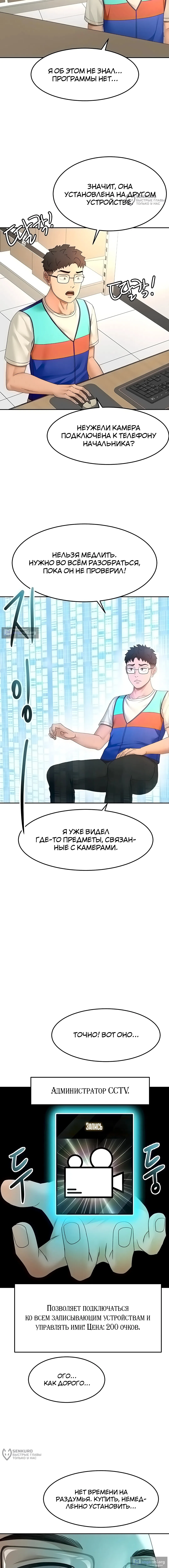 Страница 12 главы 57 манги Король секса на крыше / Rooftop Room Yasking