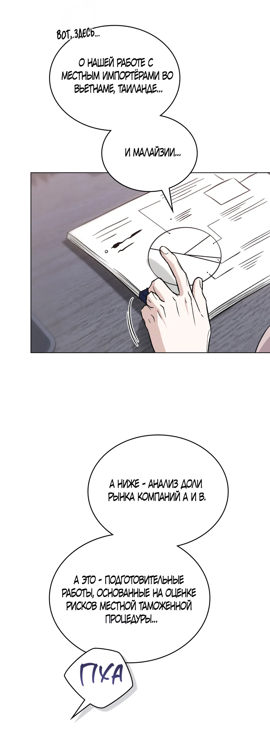 Страница 12 главы 98 манги Бурная ночь / Stormy Night