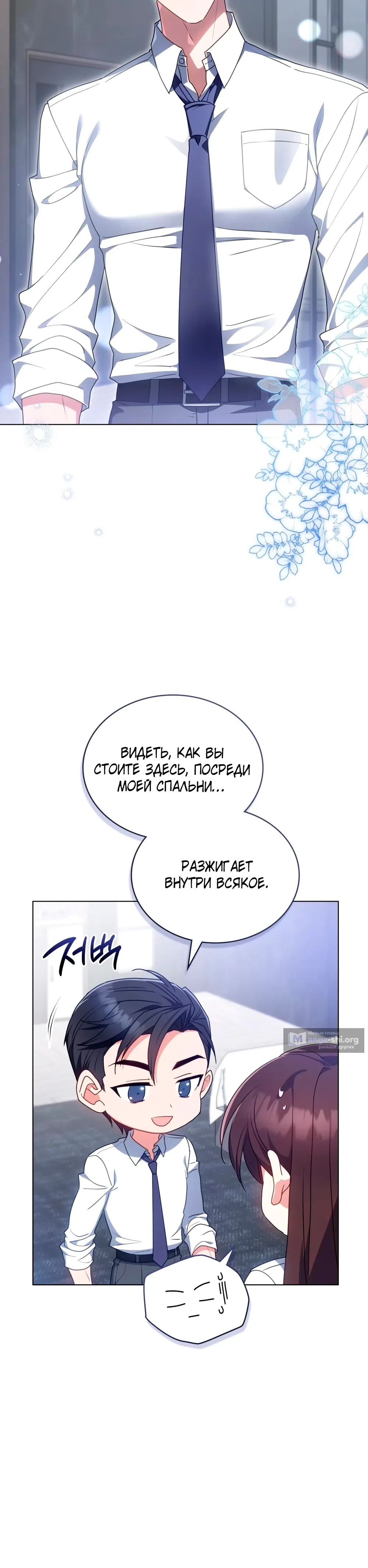 Страница 12 главы 27 манги Мои тайные заигрывания с боссом / Secretly Meeting With My Boss