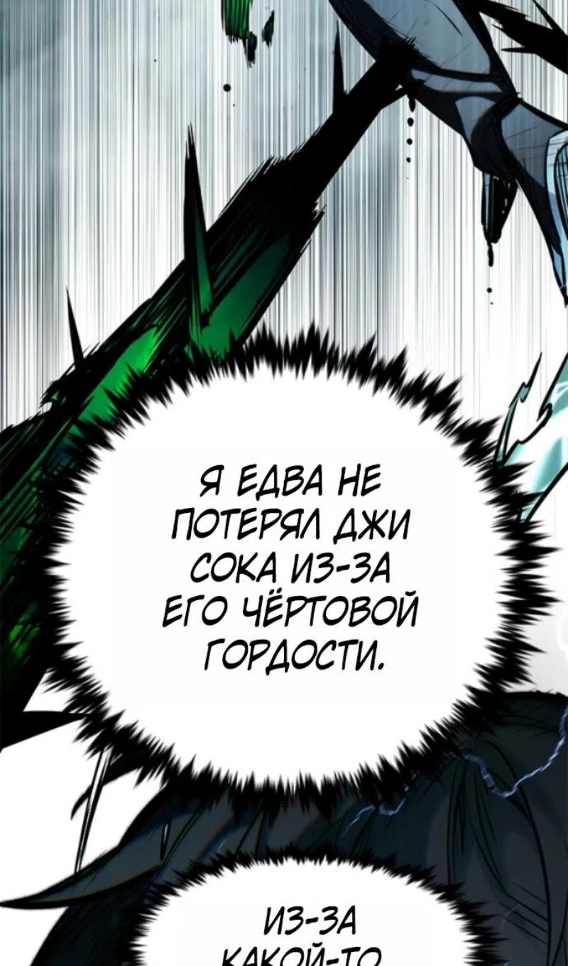 Страница 112 главы 400 манги Элисед / Eleceed