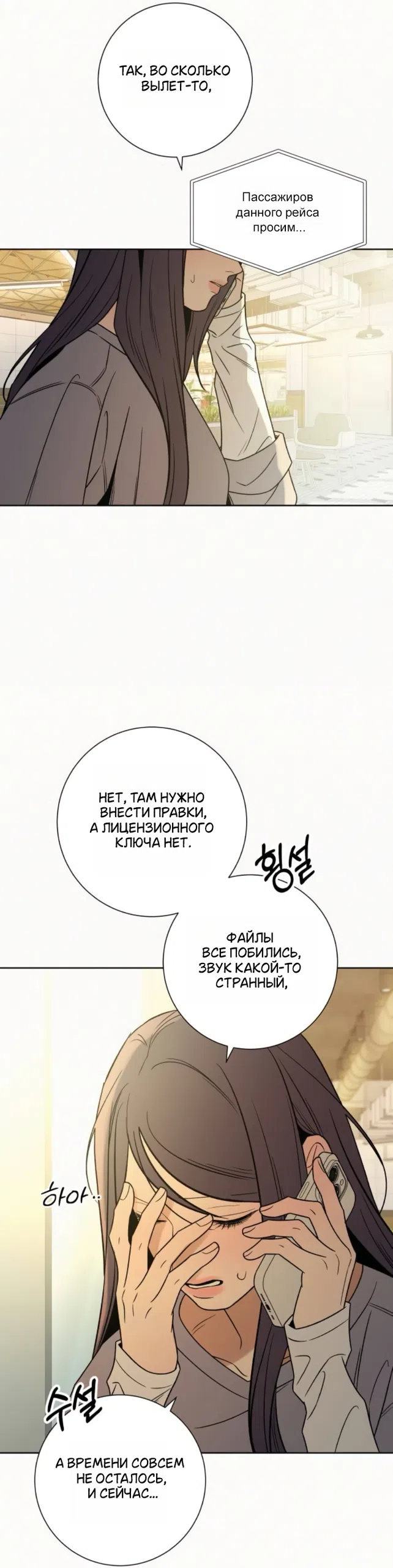 Страница 12 главы 138 манги Операция: Настоящая любовь / Operation: True Love