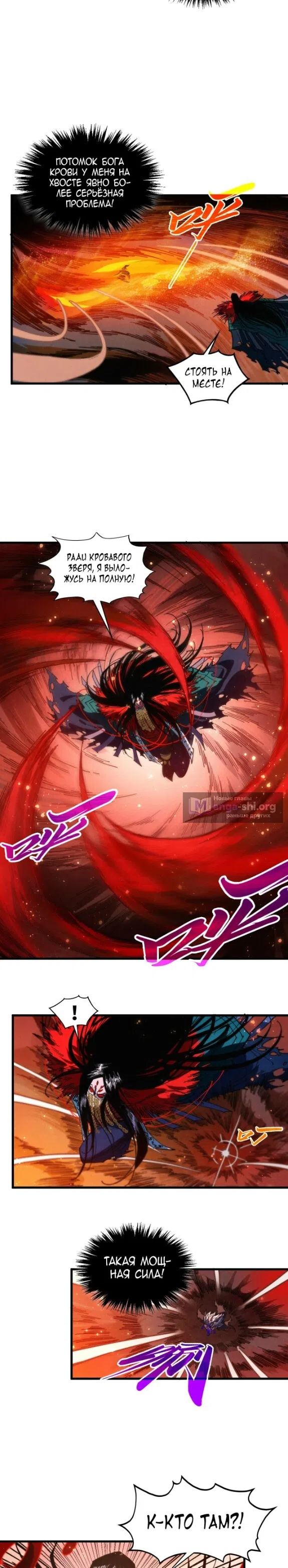 Страница 12 главы 505 манги Сильнейший во все времена / Strongest of all time
