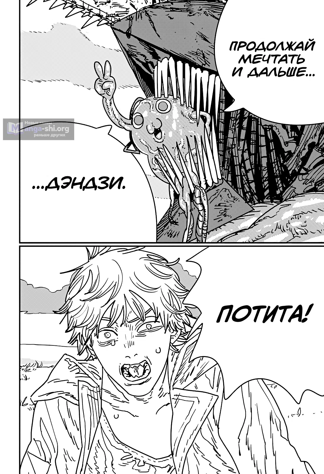 Страница 12 главы 231 манги Человек-бензопила 2 / Chainsaw Man 2