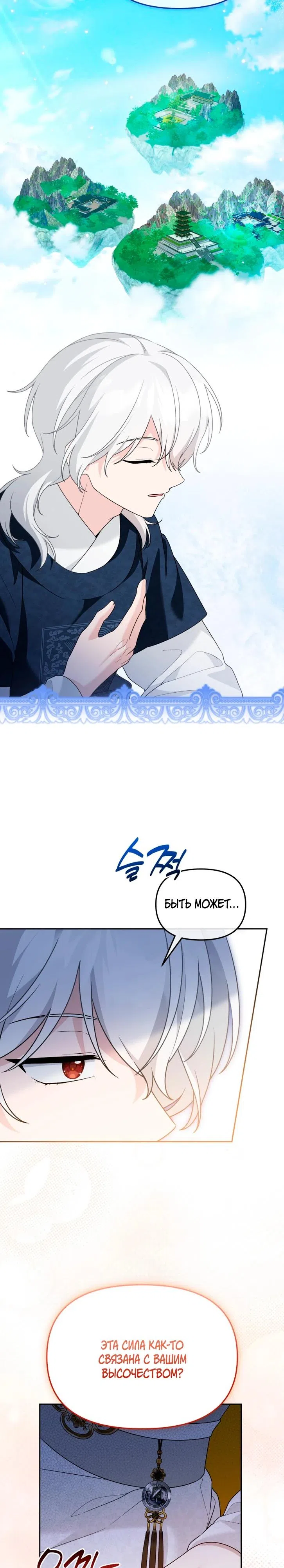 Страница 12 главы 41 манги Невестка злодея – прирождённая властительница / The Villain's Daughter-in-Law Is a Power Player