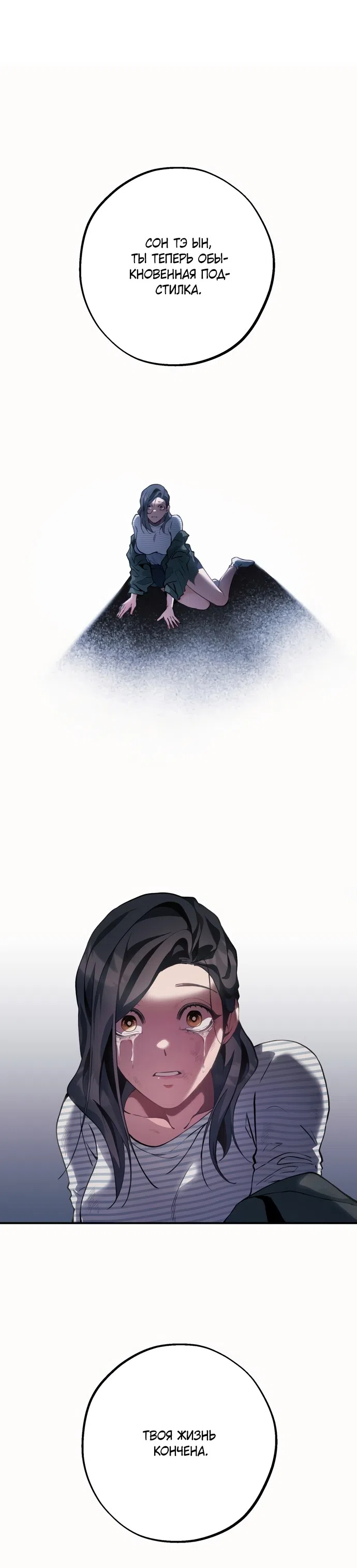 Страница 12 главы 3 манги Дно / The Sole