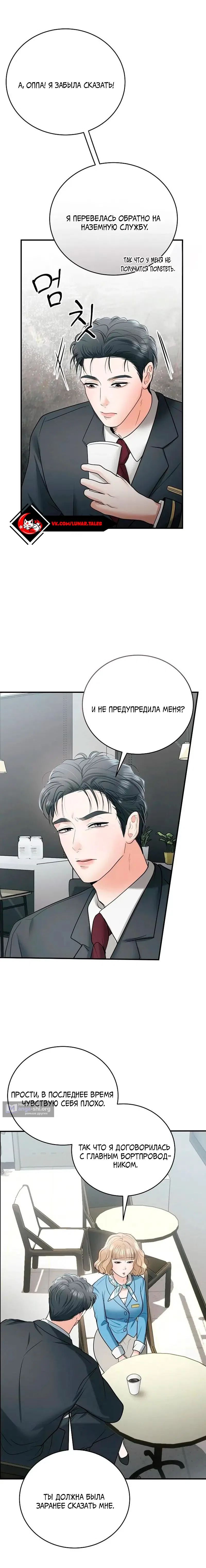 Страница 12 главы 15 манги Муж моей подруги / My Friend’s Husband