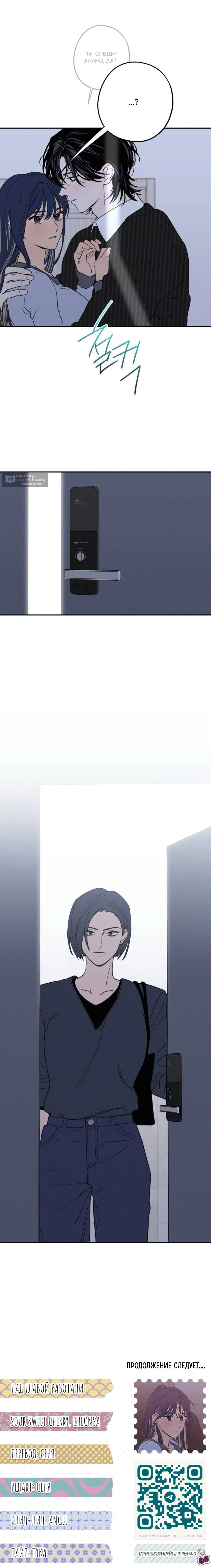 Страница 12 главы 79 манги Между делом / In Between