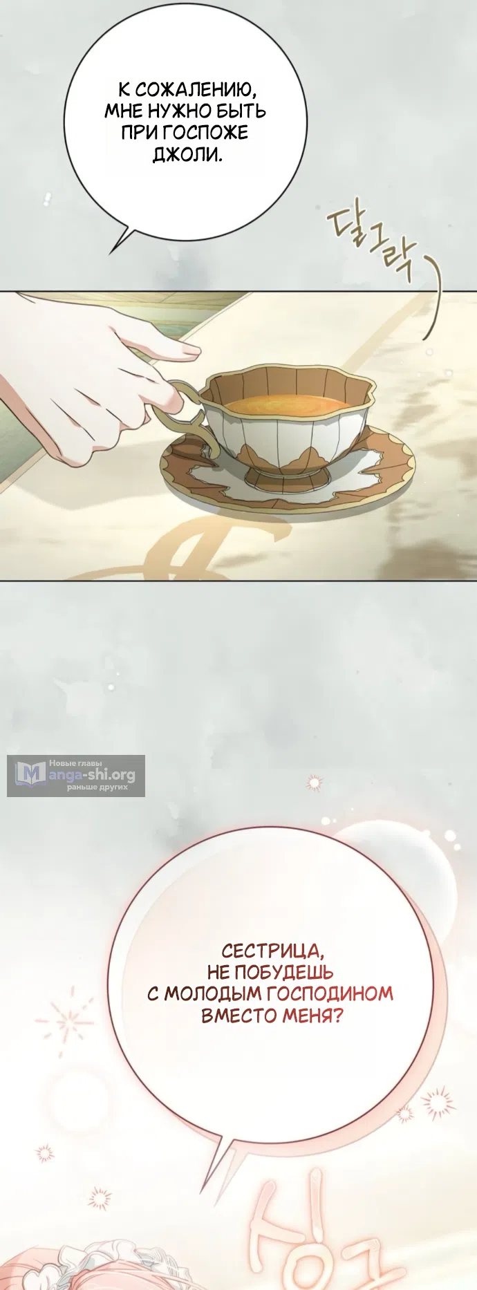 Страница 12 главы 78 манги Тайная служанка графа / The Count's secret maid