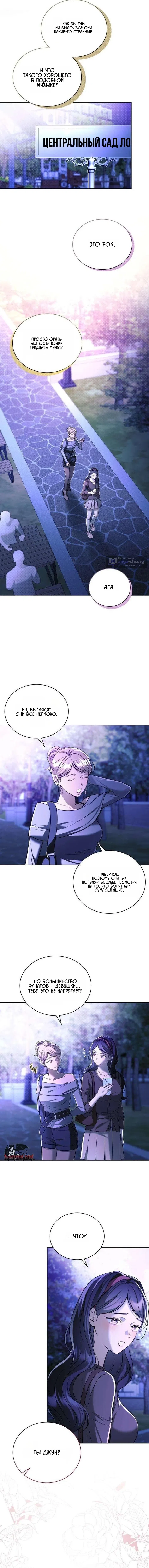 Страница 12 главы 6 манги Бледно-голубые глаза / Pale Blue Eyes