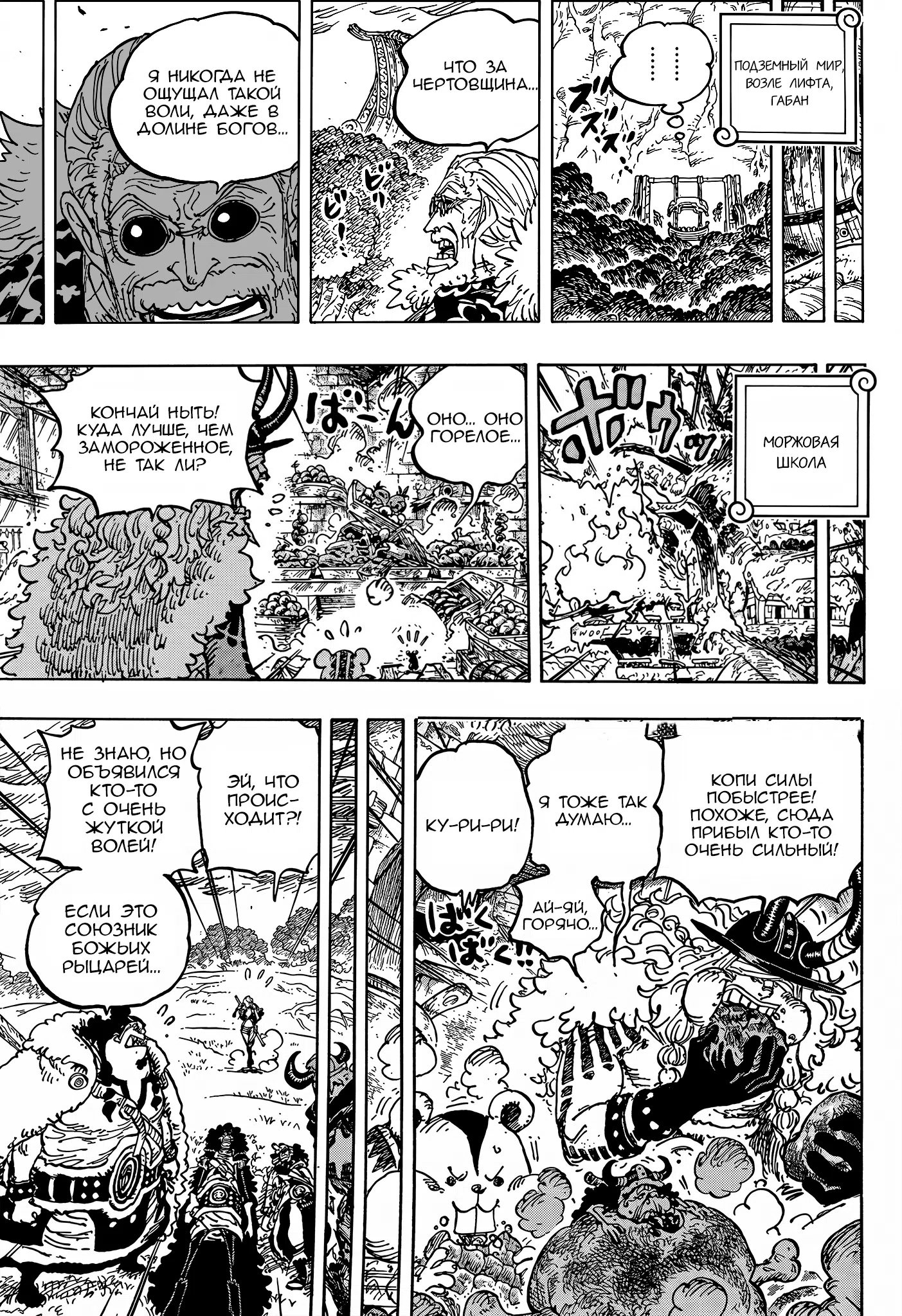 Страница 12 главы 1180 манги Ван Пис / One Piece