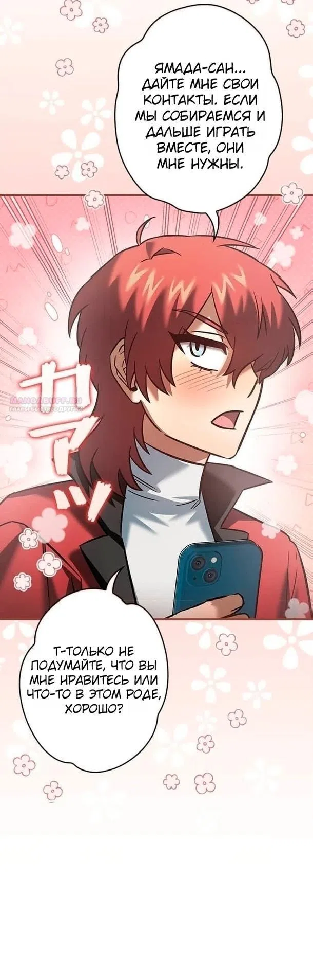 Страница 12 главы 25 манги Я не хочу быть сильным / Regressors dont want to become strong