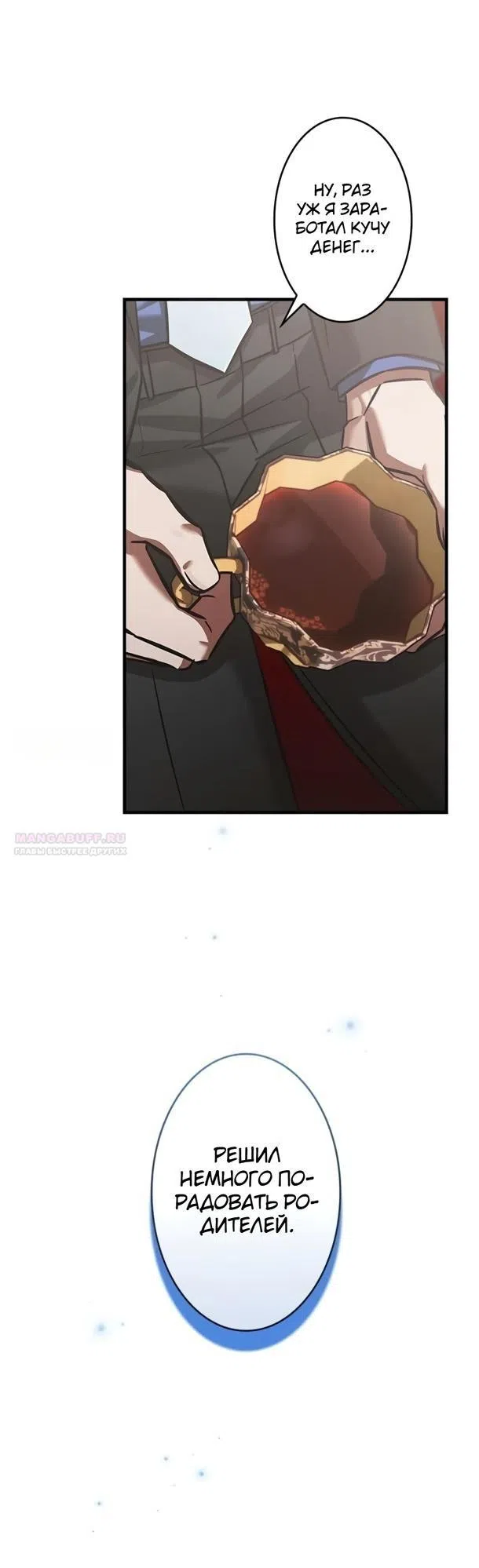 Страница 12 главы 35 манги Я не хочу быть сильным / Regressors dont want to become strong