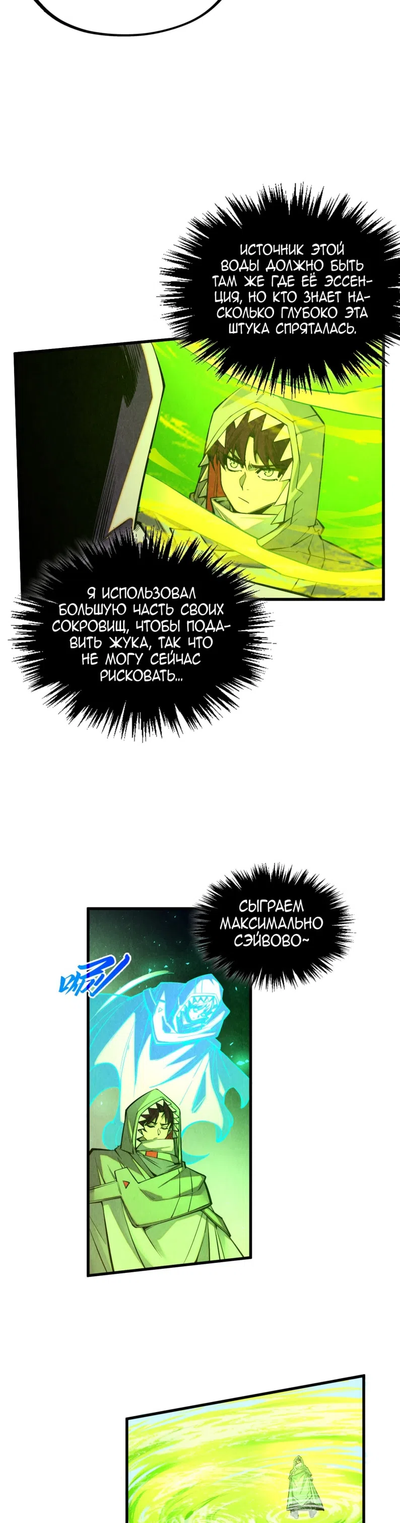 Страница 12 главы 494 манги Сильнейший во все времена / Strongest of all time