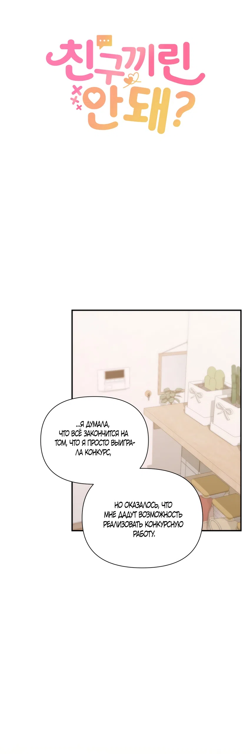 Страница 12 главы 22 манги А разве друзьям нельзя? / Can't we do it with friends?