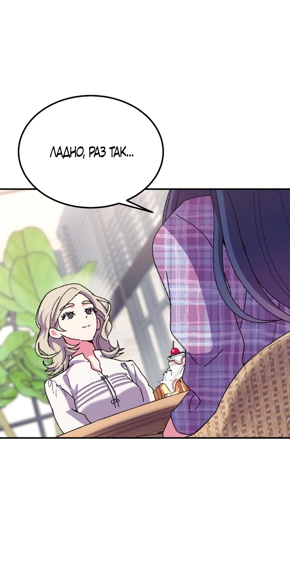 Страница 12 главы 3 манги Везучая Миа! / Lucky Mia!