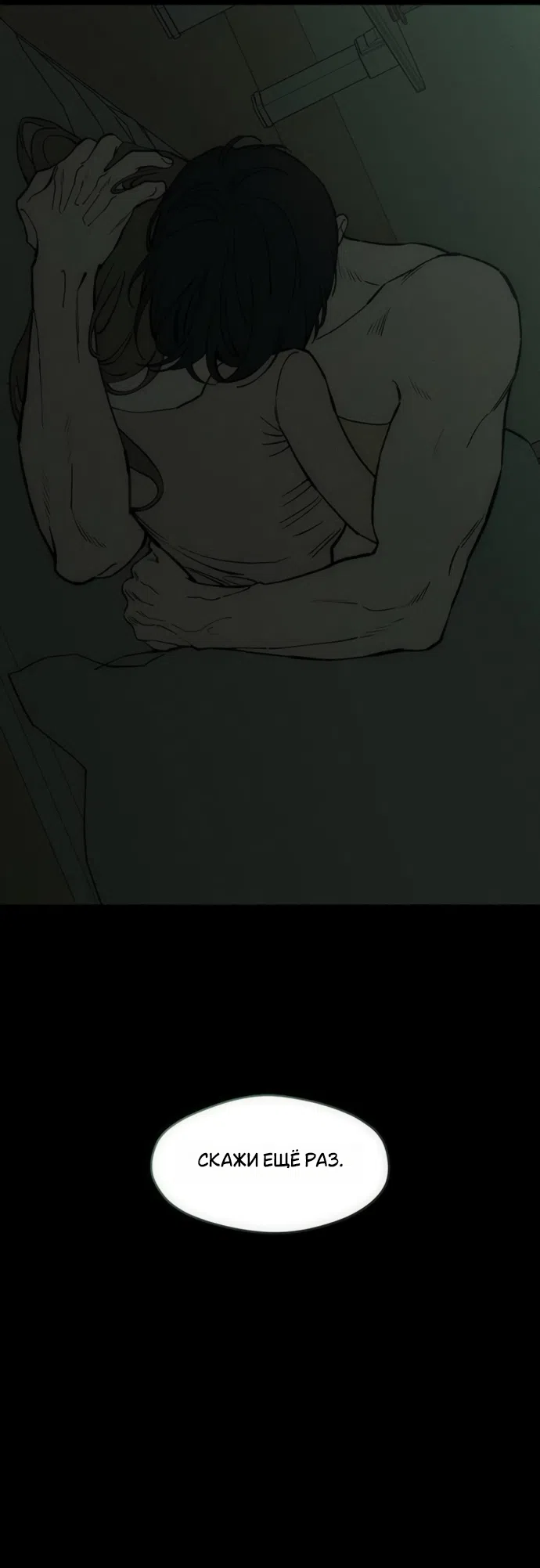 Страница 12 главы 94 манги Слёзы на увядших цветах / Tears on a Withered Flower