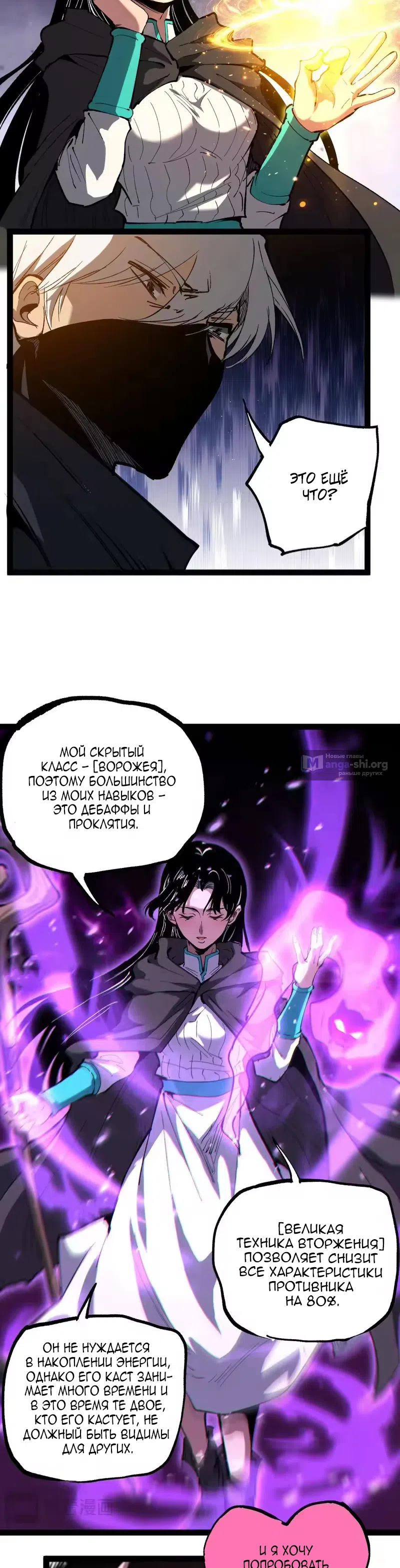 Страница 12 главы 103 манги Божественный убийца, Я - Тень / Online game: God-level assassin, I am the shadow