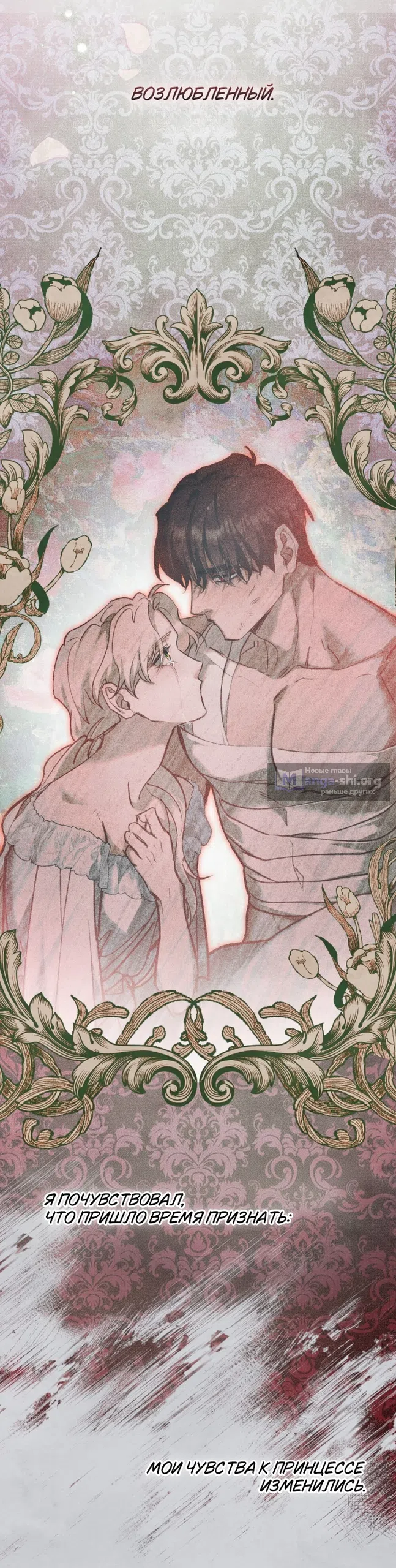 Страница 12 главы 36 манги Ночь Её Величества / Her Majesty's Night