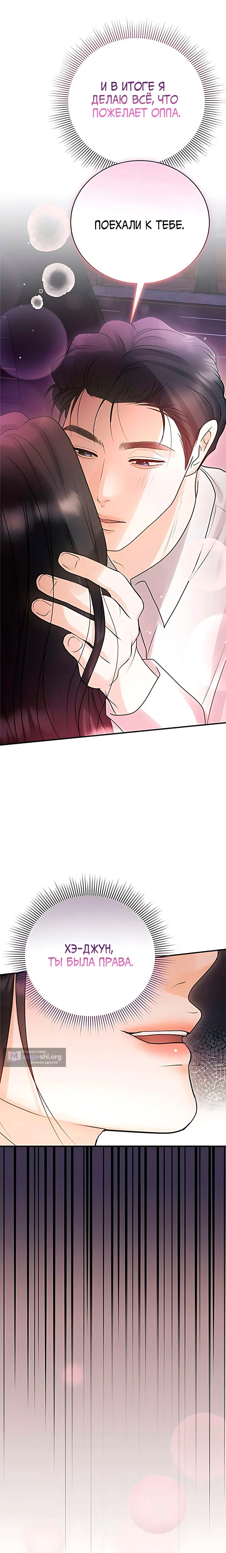 Страница 12 главы 8 манги Муж моей подруги / My Friend’s Husband