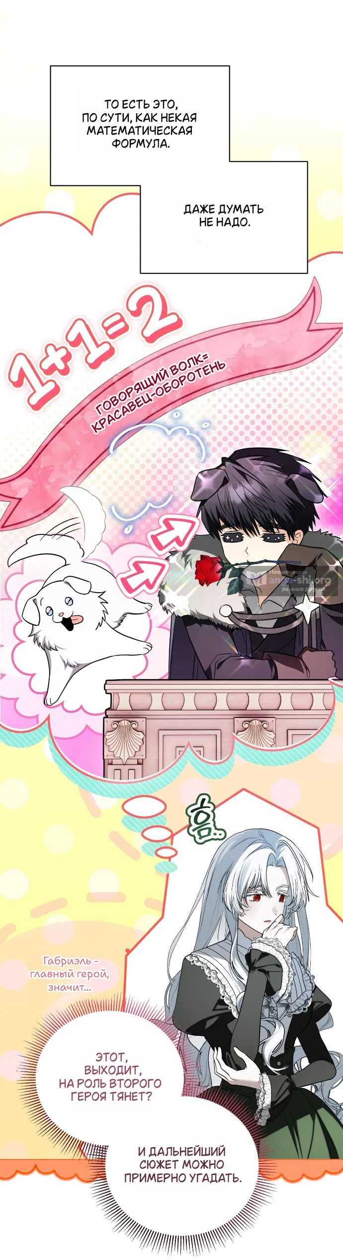 Страница 12 главы 12 манги Моё перерождение стало историей о призраках / My Possession Became a Ghost Story