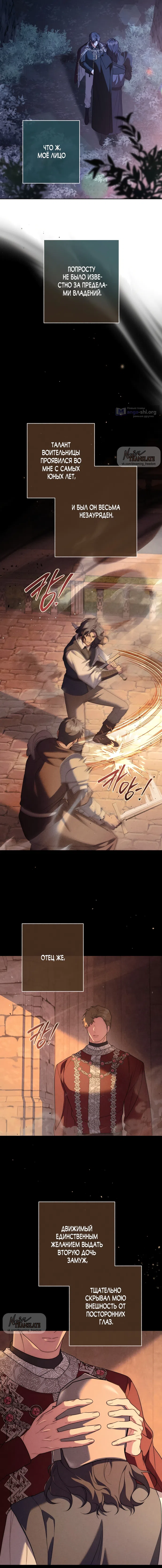 Страница 12 главы 33 манги Рай Валентины / Paradisus Valentinae