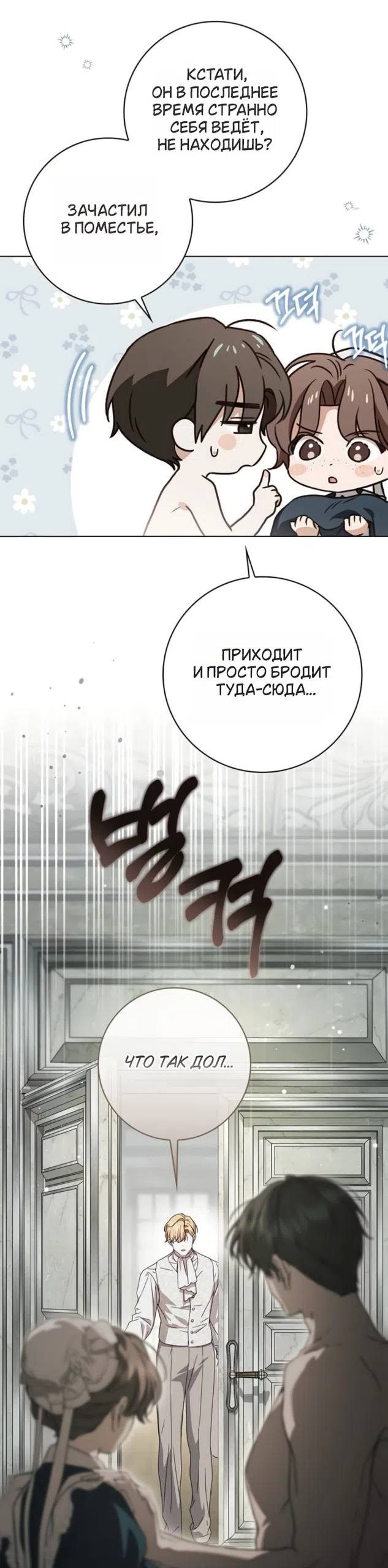 Страница 12 главы 80 манги Тайная служанка графа / The Count's secret maid