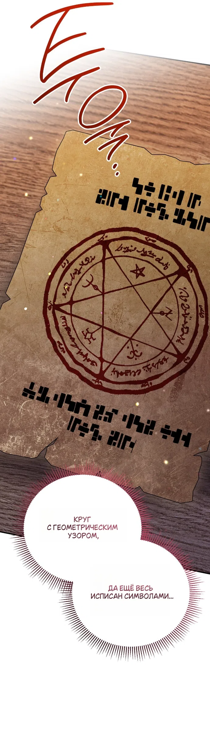 Страница 12 главы 2 манги Моё перерождение стало историей о призраках / My Possession Became a Ghost Story