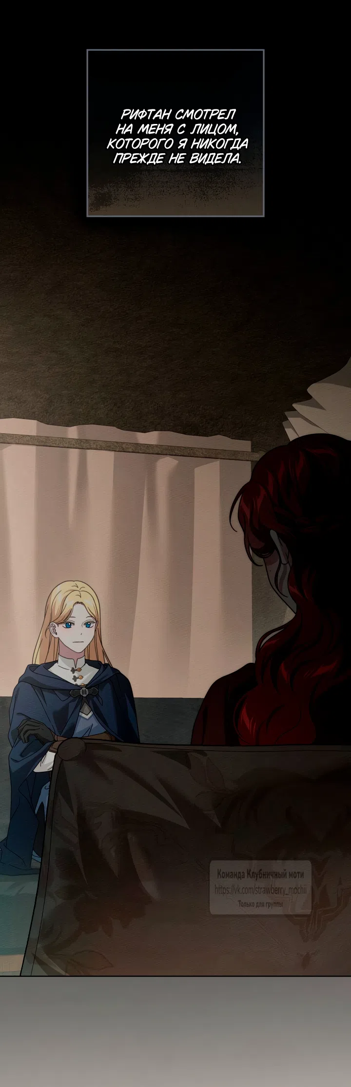 Страница 12 главы 141 манги Под дубом / Under the Oak Tree