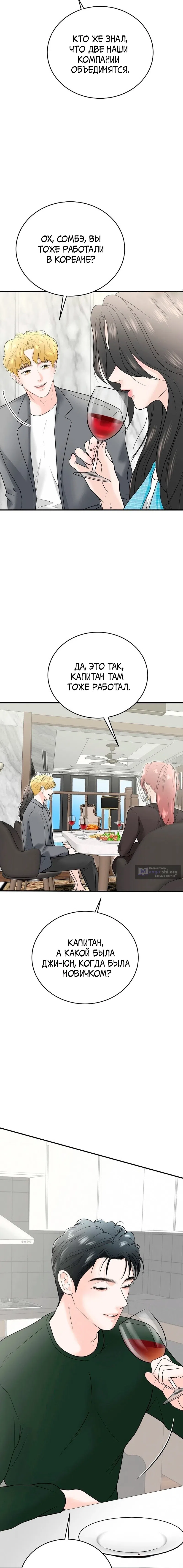 Страница 12 главы 2 манги Муж моей подруги / My Friend’s Husband