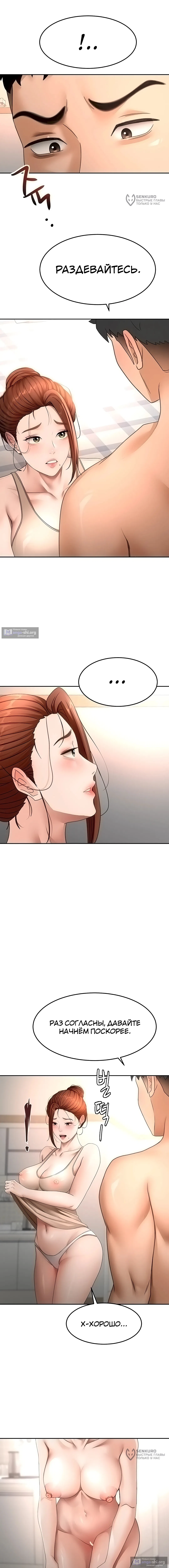 Страница 12 главы 62 манги Король секса на крыше / Rooftop Room Yasking