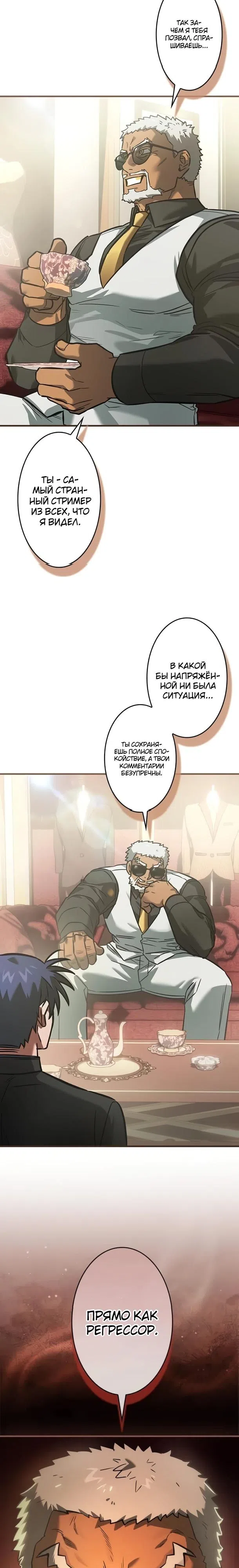 Страница 12 главы 34 манги Я не хочу быть сильным / Regressors dont want to become strong
