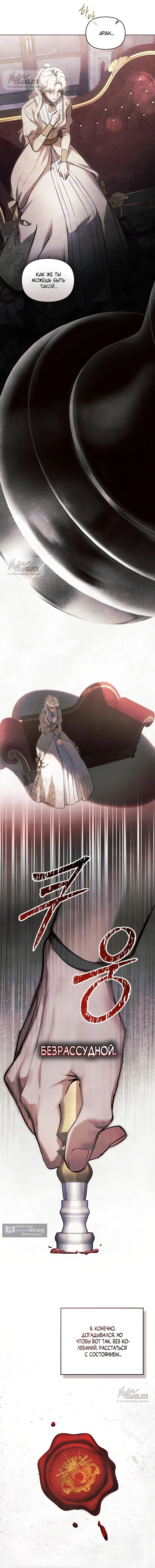 Страница 12 главы 38 манги Ночь Её Величества / Her Majesty's Night