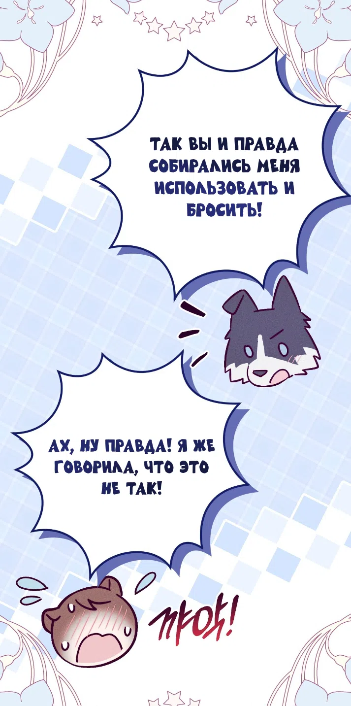 Страница 12 главы 42 манги Тайна герцога-волка / Secret of the Wolf Duke