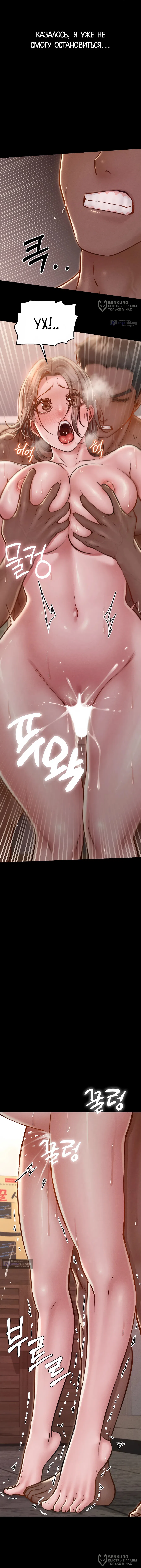 Страница 12 главы 19 манги Вилла "Рай" / Paradise Villa