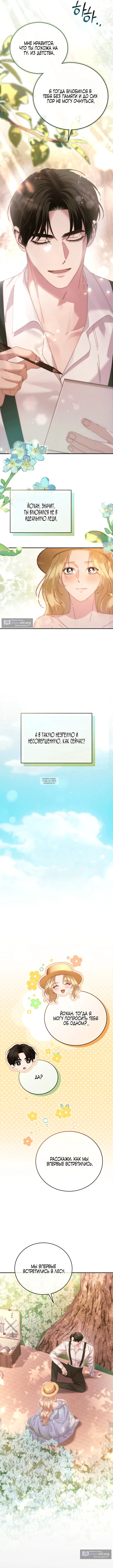 Страница 12 главы 9 манги Пожалуйста, забудь меня / Please Forget Me