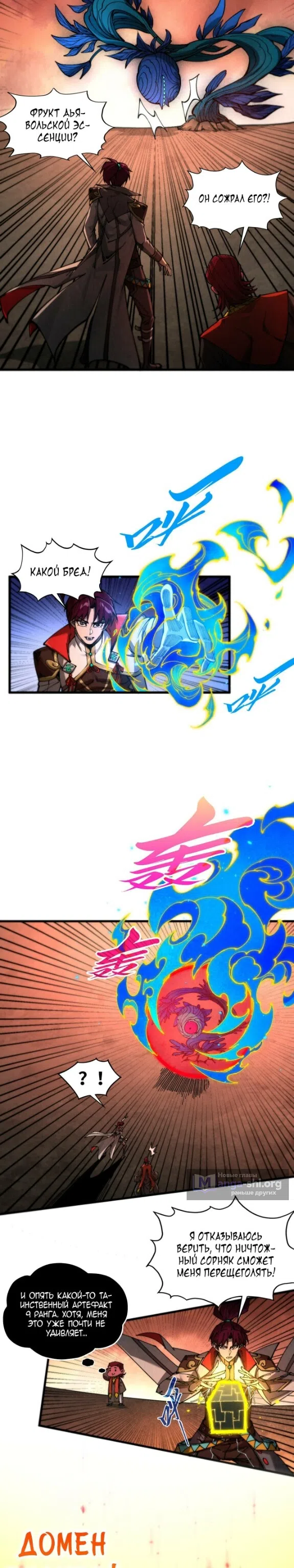 Страница 12 главы 507 манги Сильнейший во все времена / Strongest of all time