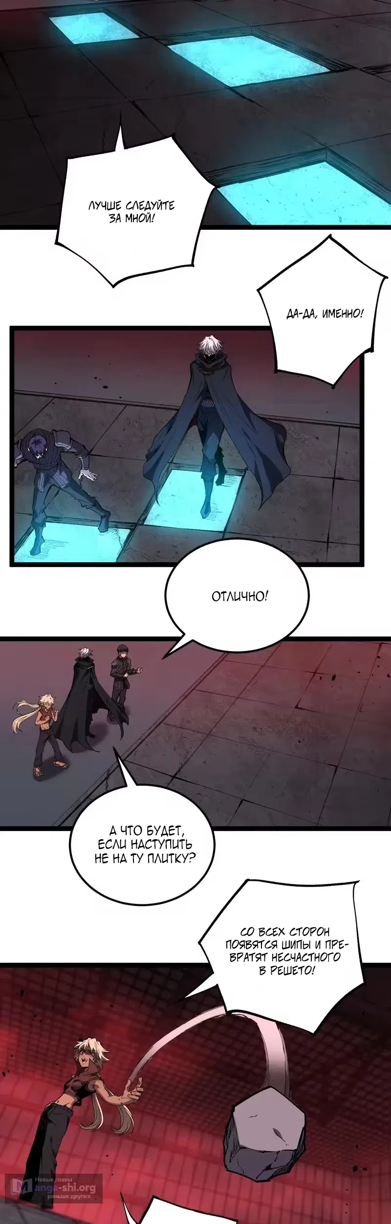 Страница 12 главы 101 манги Божественный убийца, Я - Тень / Online game: God-level assassin, I am the shadow