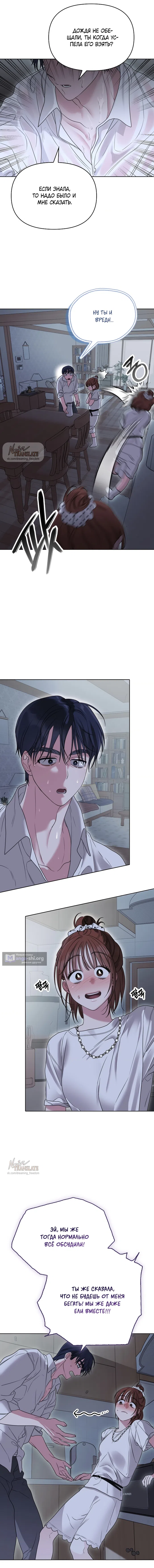 Страница 12 главы 11 манги Парню и девушке нельзя жить под одной крышей / Men and women under the age of seven should not sit together