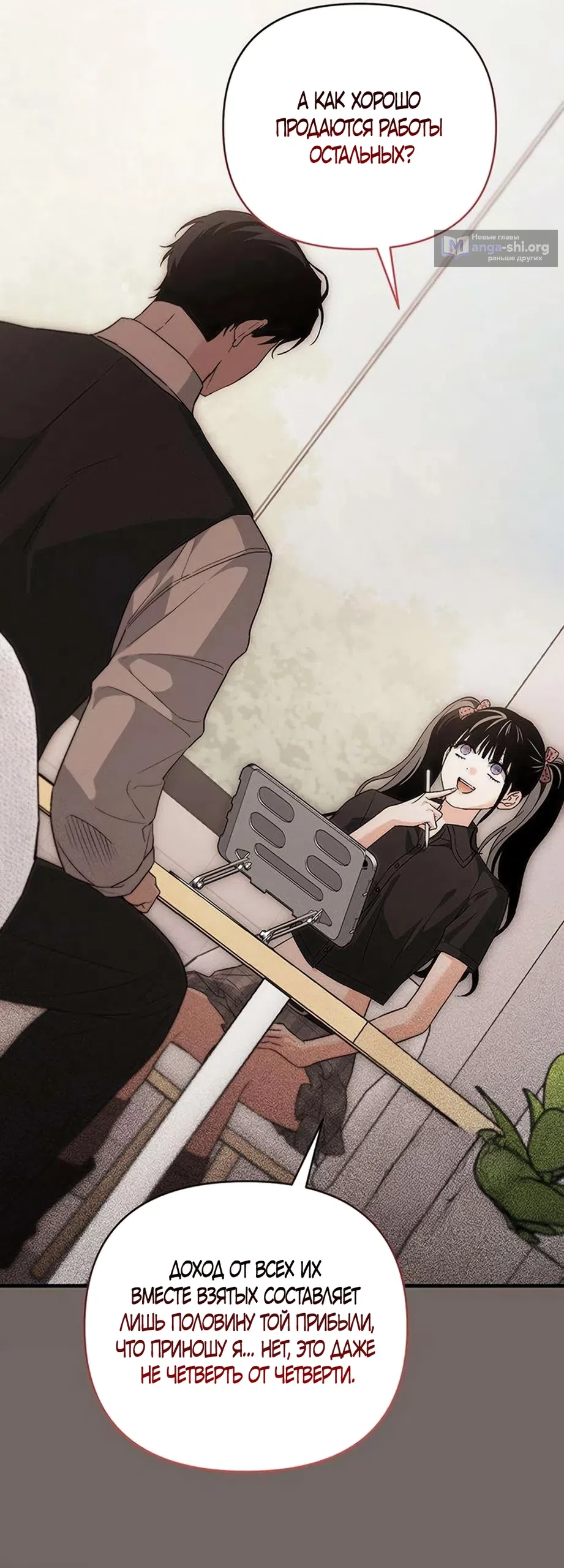 Страница 12 главы 12 манги Будь плохим мальчиком! / Become a Bad Man!
