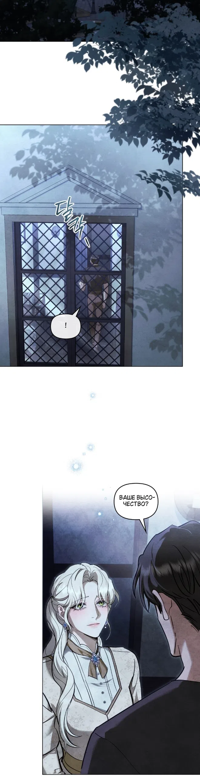 Страница 12 главы 39 манги Ночь Её Величества / Her Majesty's Night